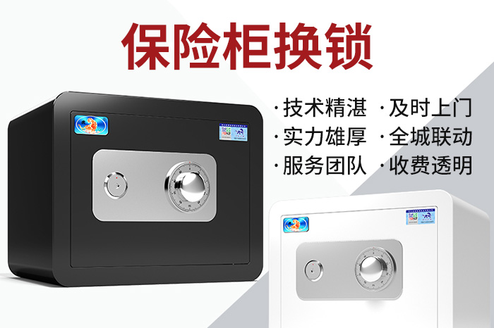 保險柜換鎖及時上門