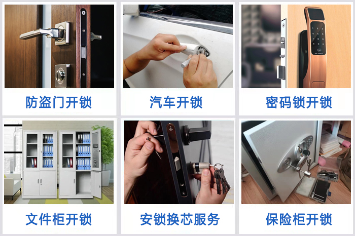 開鎖公司上門修鎖換鎖