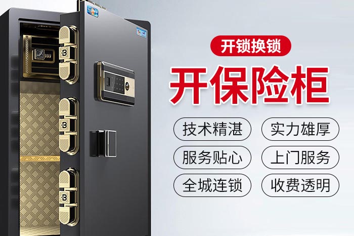 河北虎牌保險(xiǎn)柜7x24小時(shí)售后服務(wù)維修電話號(hào)碼