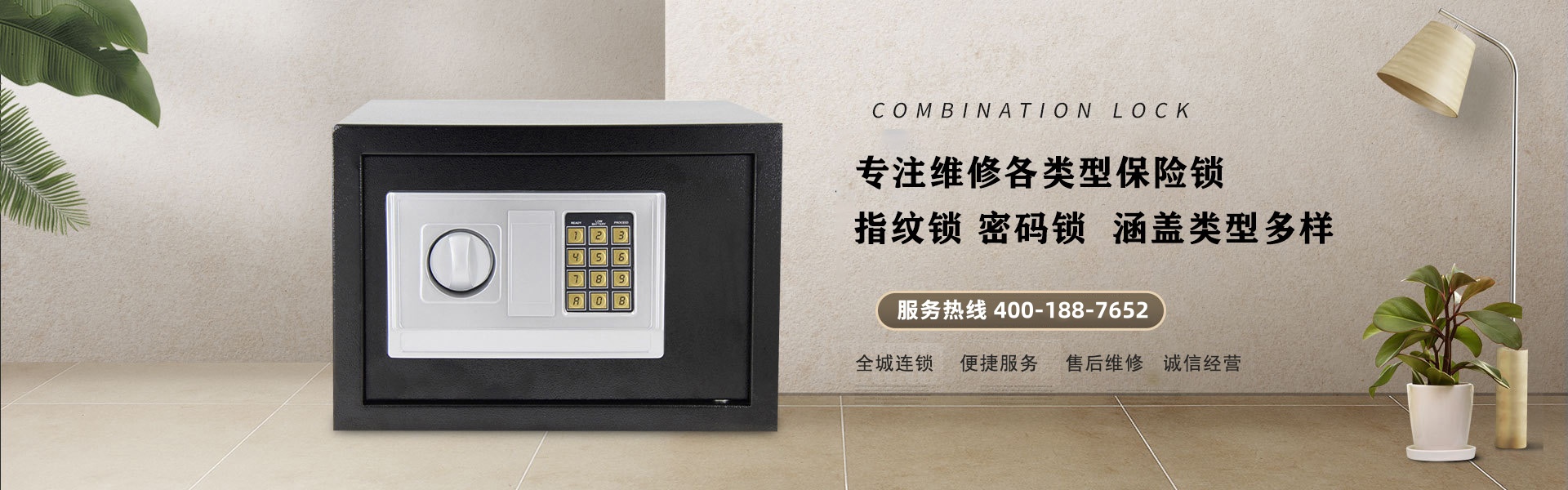 河北保險(xiǎn)柜鎖售后維修